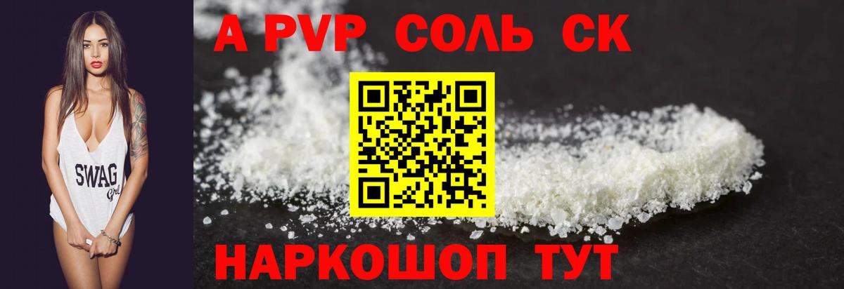 A-PVP крисы CK Добрянка