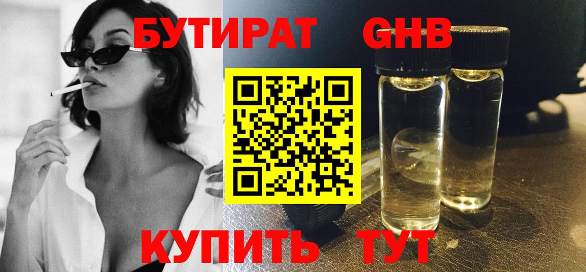 Бутират  Бутират 1.4BDO  Вход с VPN  Добрянка 