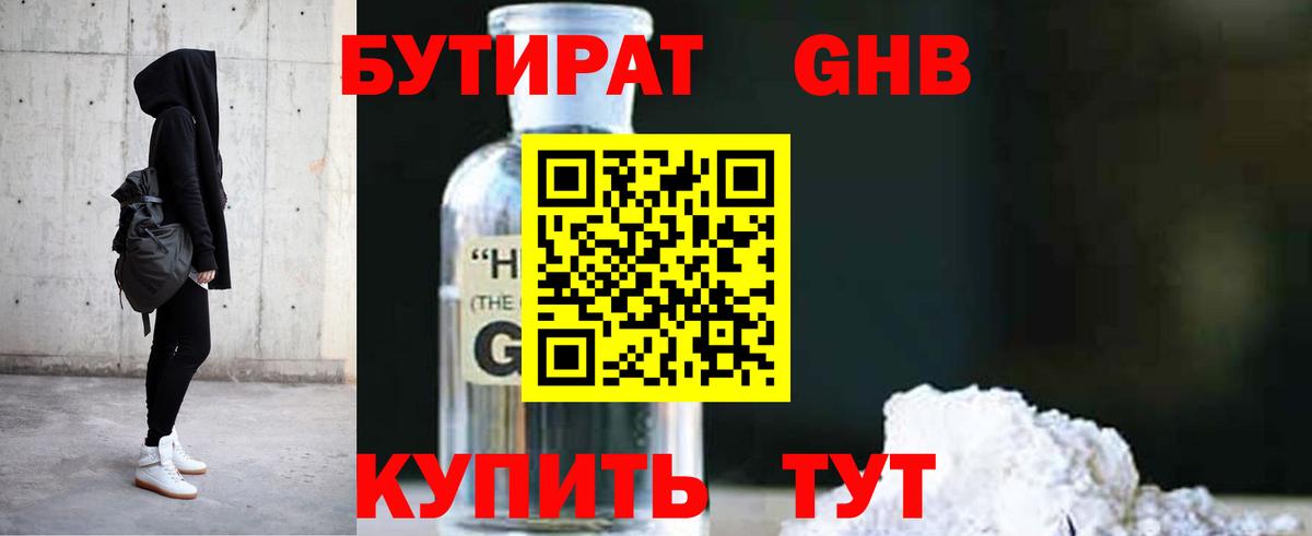 Бутират буратино Добрянка