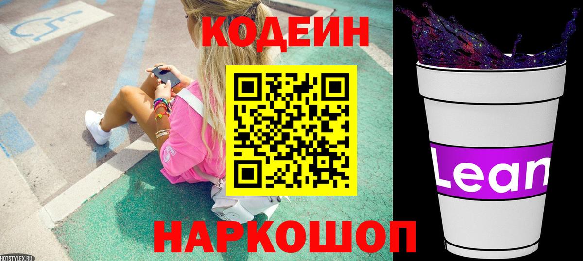 Кодеиновый сироп Lean напиток Lean (лин) Добрянка
