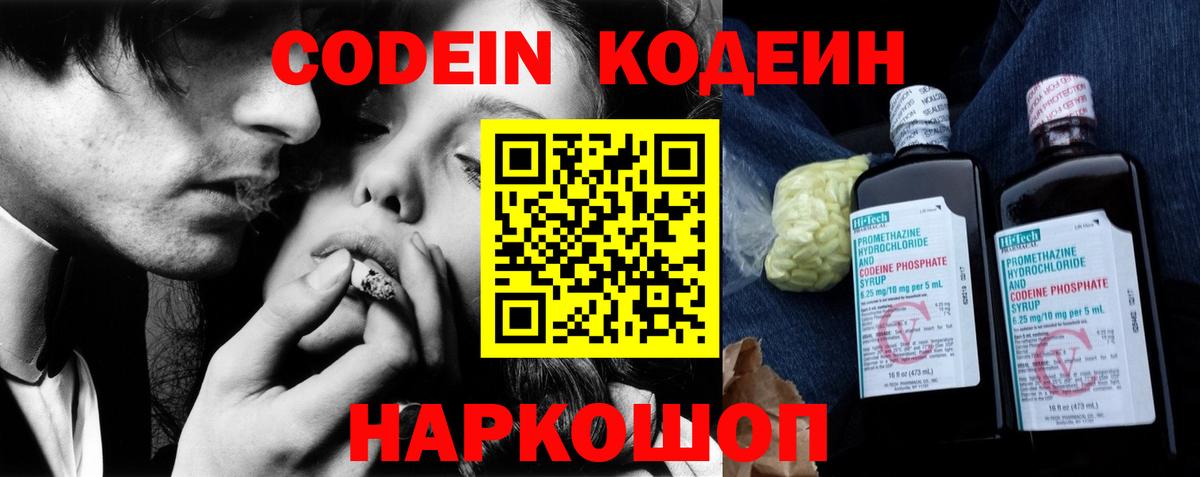 Добрянка  Кодеин напиток Lean (лин)  Вход с VPN 