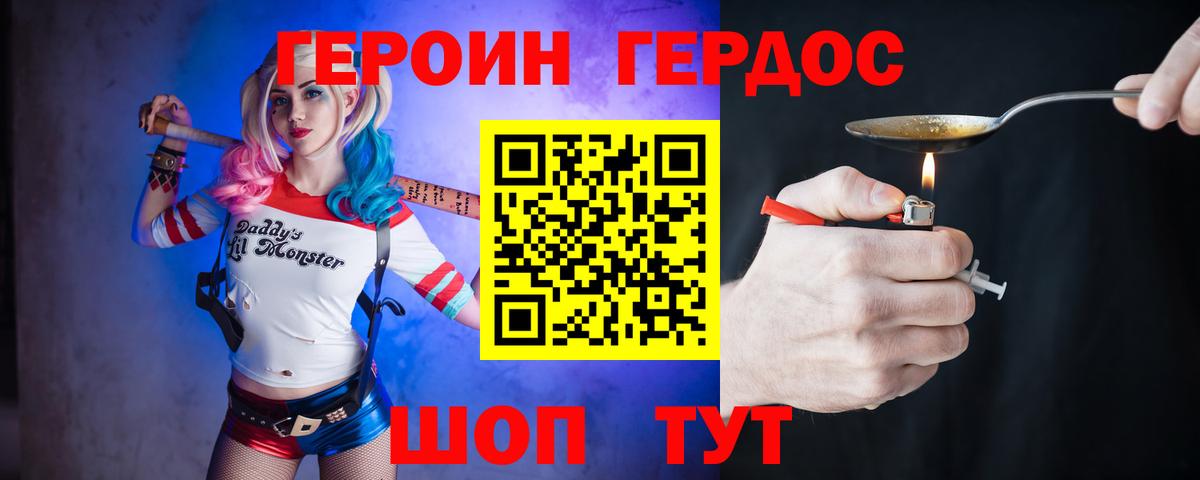 Добрянка  Героин герыч  Героин  Вход с VPN 