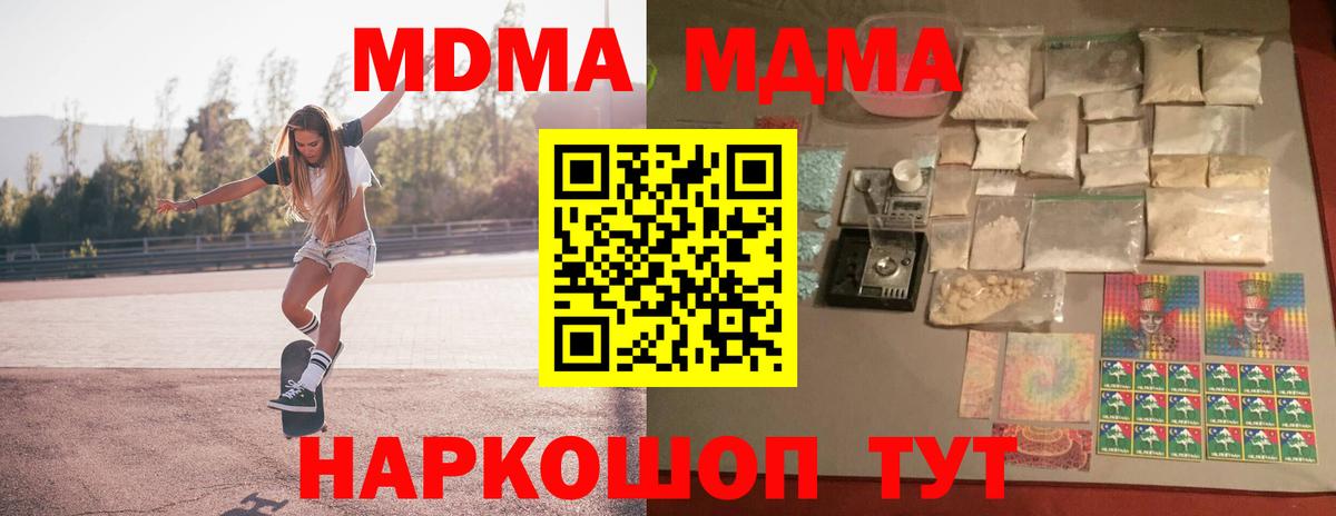 MDMA кристаллы  Вход с VPN  Добрянка  MDMA  MDMA Molly 