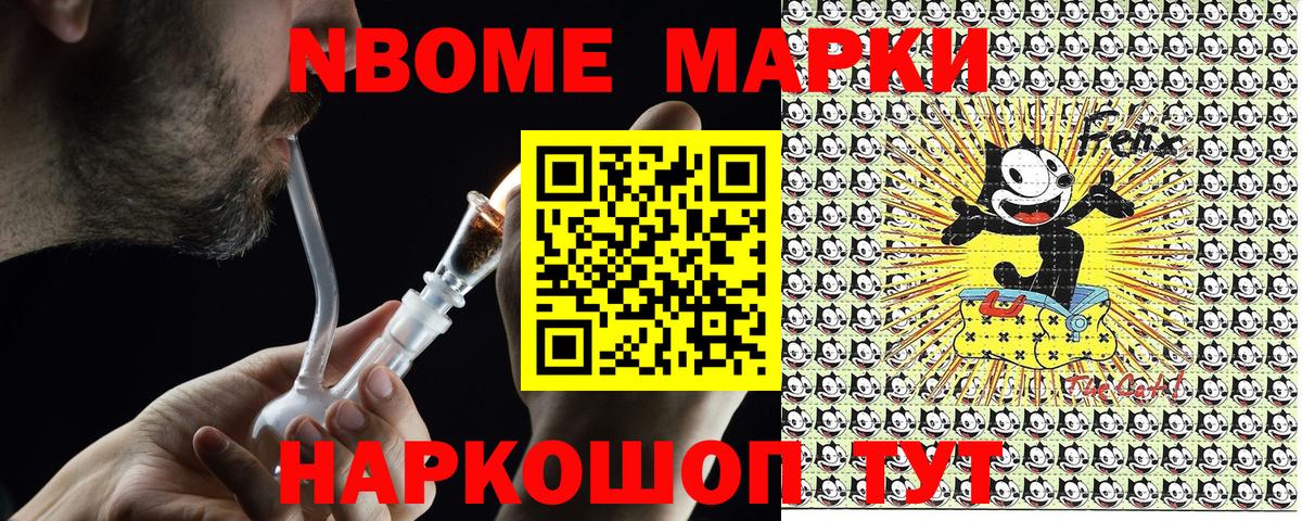 Марки N-bome 1500мкг Добрянка
